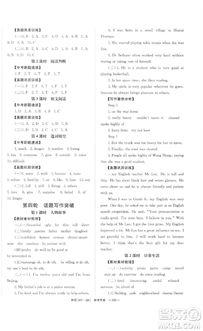 湖南師范大學(xué)出版社2023全效學(xué)習(xí)中考學(xué)練測九年級英語外研版廣西專版參考答案