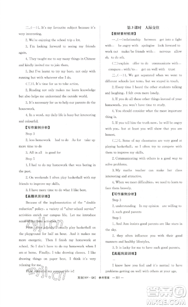 湖南師范大學(xué)出版社2023全效學(xué)習(xí)中考學(xué)練測九年級英語外研版廣西專版參考答案