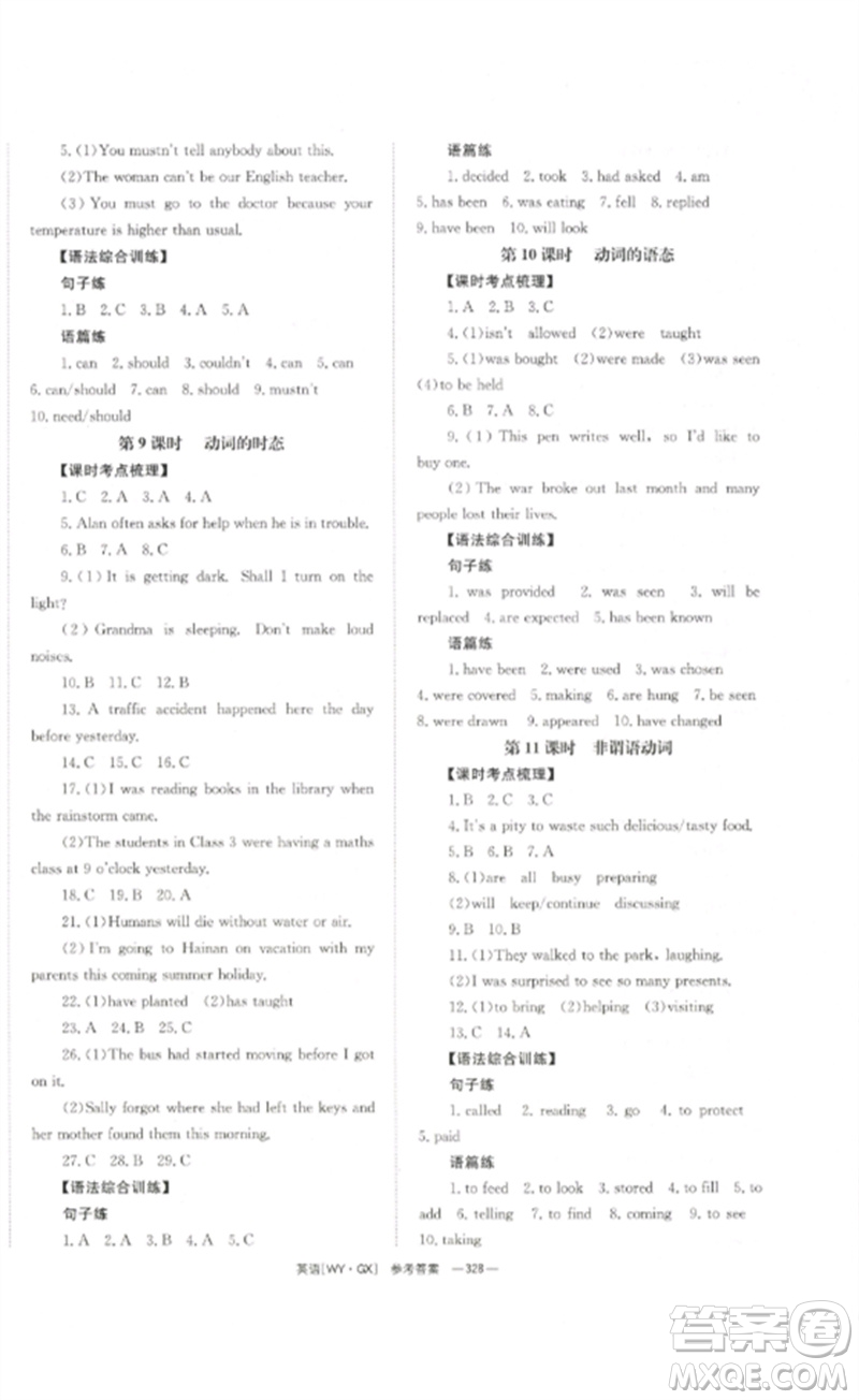 湖南師范大學(xué)出版社2023全效學(xué)習(xí)中考學(xué)練測九年級英語外研版廣西專版參考答案