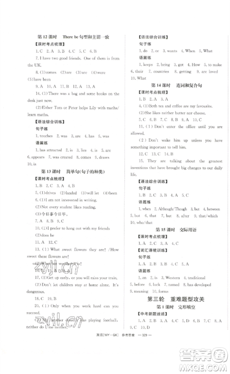 湖南師范大學(xué)出版社2023全效學(xué)習(xí)中考學(xué)練測九年級英語外研版廣西專版參考答案