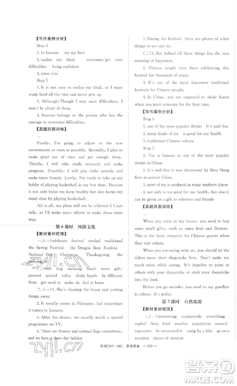 湖南師范大學(xué)出版社2023全效學(xué)習(xí)中考學(xué)練測九年級英語外研版廣西專版參考答案