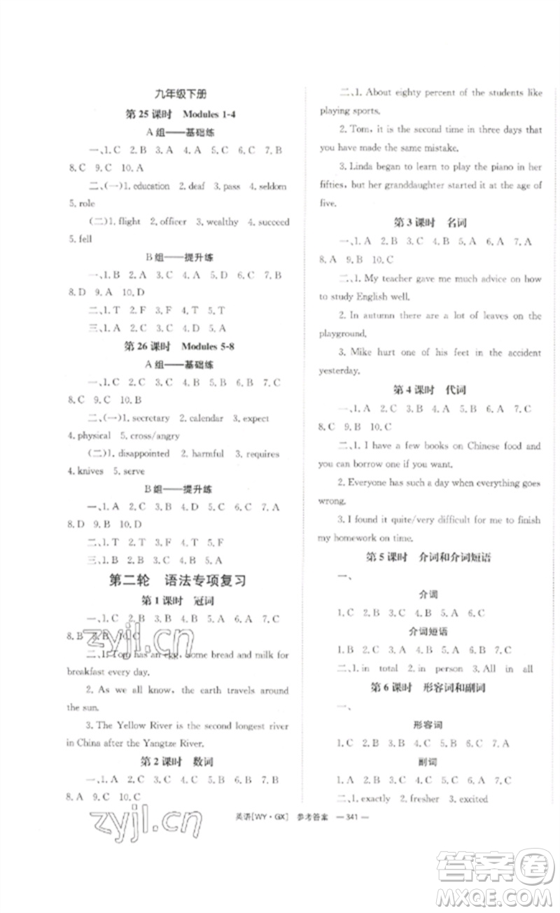 湖南師范大學(xué)出版社2023全效學(xué)習(xí)中考學(xué)練測九年級英語外研版廣西專版參考答案