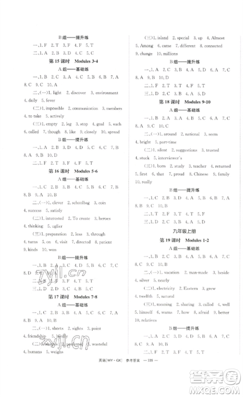 湖南師范大學(xué)出版社2023全效學(xué)習(xí)中考學(xué)練測九年級英語外研版廣西專版參考答案