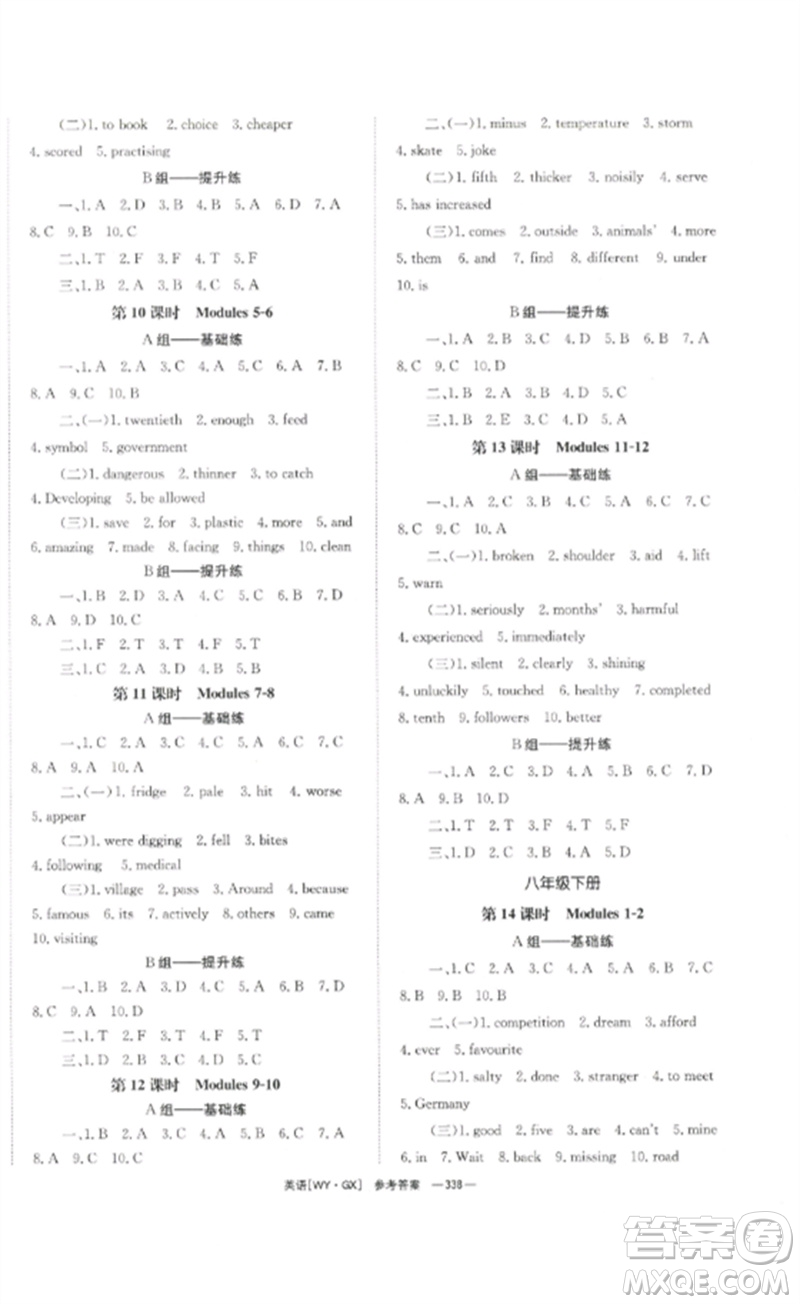 湖南師范大學(xué)出版社2023全效學(xué)習(xí)中考學(xué)練測九年級英語外研版廣西專版參考答案