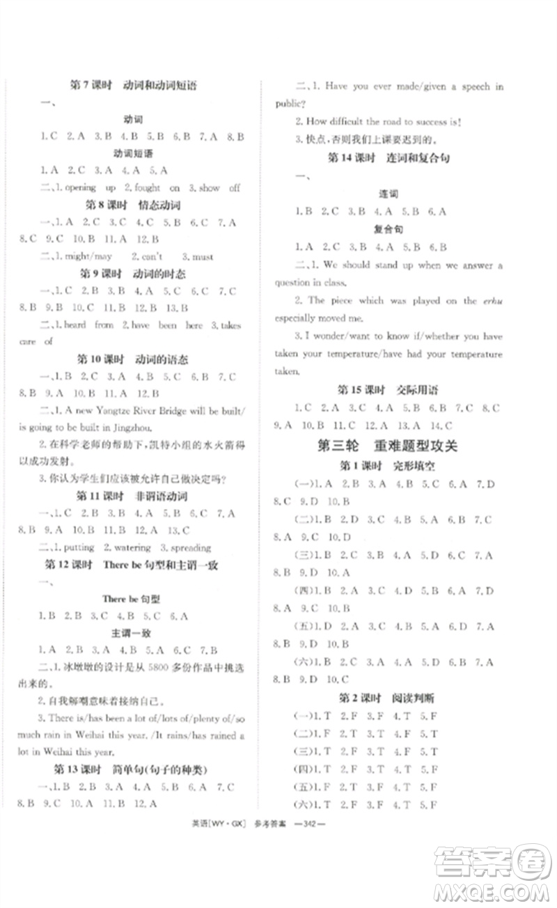 湖南師范大學(xué)出版社2023全效學(xué)習(xí)中考學(xué)練測九年級英語外研版廣西專版參考答案