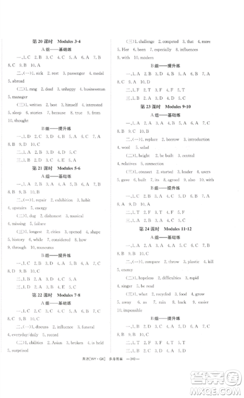 湖南師范大學(xué)出版社2023全效學(xué)習(xí)中考學(xué)練測九年級英語外研版廣西專版參考答案
