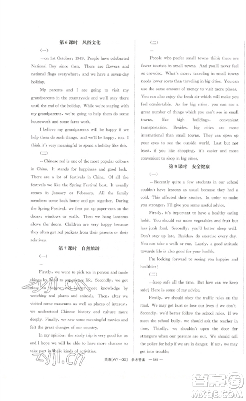 湖南師范大學(xué)出版社2023全效學(xué)習(xí)中考學(xué)練測九年級英語外研版廣西專版參考答案