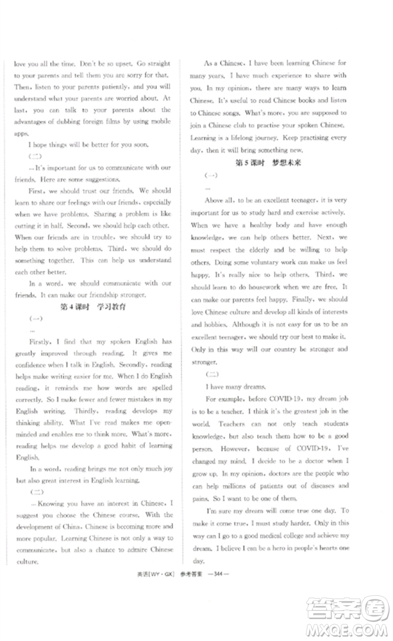 湖南師范大學(xué)出版社2023全效學(xué)習(xí)中考學(xué)練測九年級英語外研版廣西專版參考答案