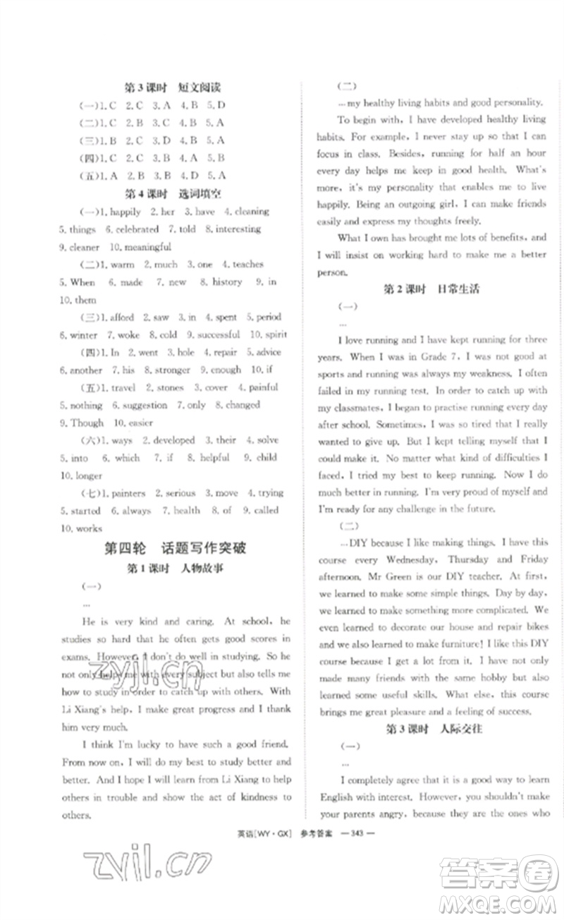 湖南師范大學(xué)出版社2023全效學(xué)習(xí)中考學(xué)練測九年級英語外研版廣西專版參考答案