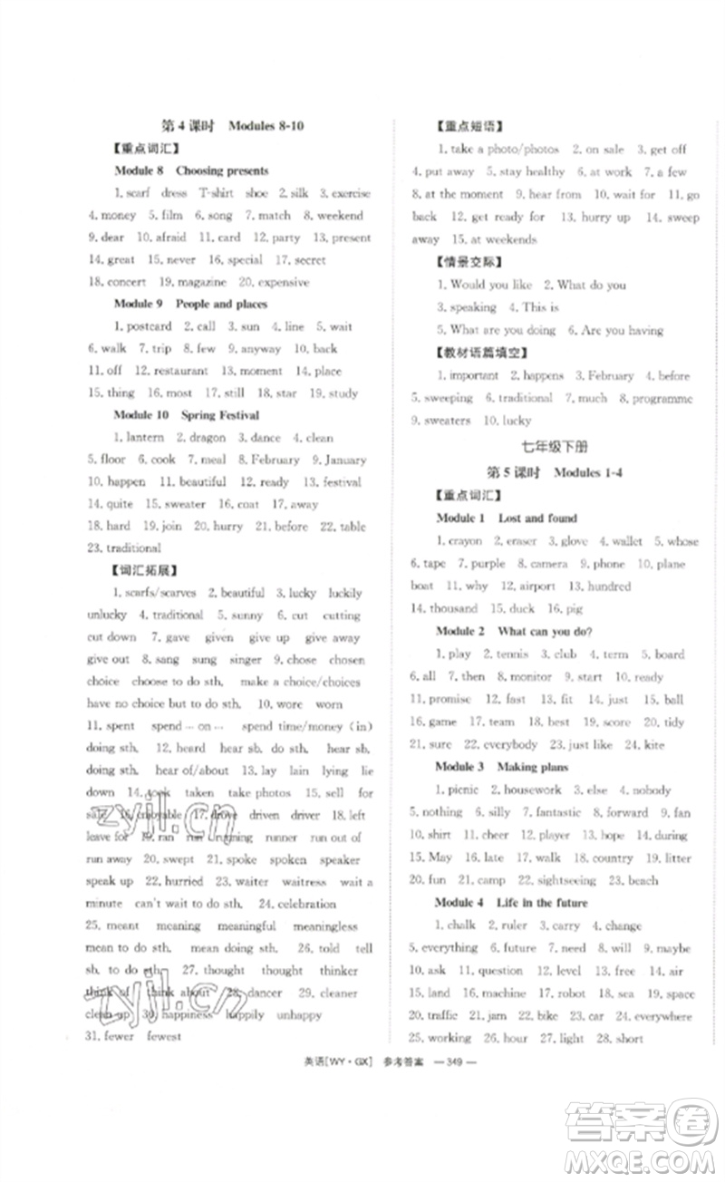 湖南師范大學(xué)出版社2023全效學(xué)習(xí)中考學(xué)練測九年級英語外研版廣西專版參考答案