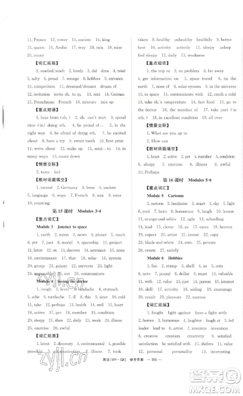 湖南師范大學(xué)出版社2023全效學(xué)習(xí)中考學(xué)練測九年級英語外研版廣西專版參考答案