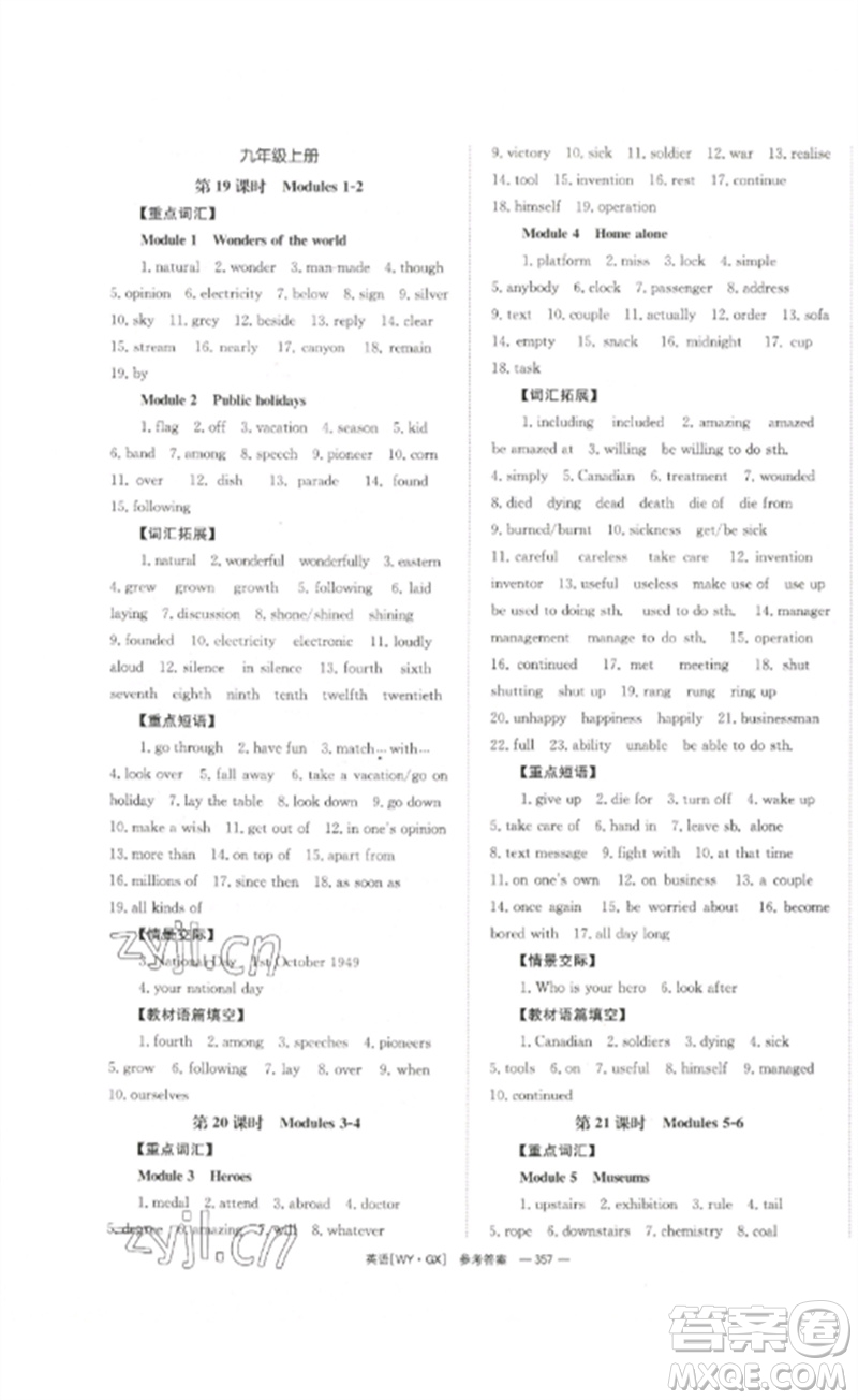 湖南師范大學(xué)出版社2023全效學(xué)習(xí)中考學(xué)練測九年級英語外研版廣西專版參考答案