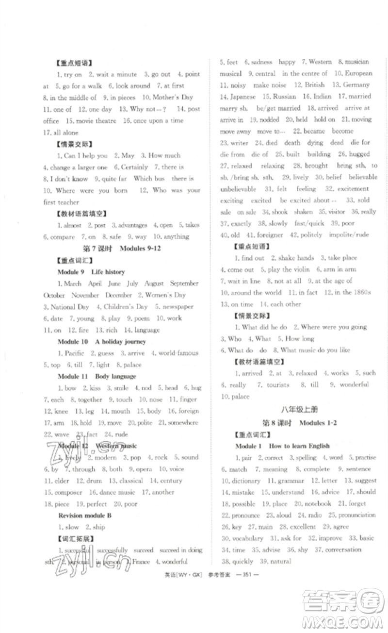 湖南師范大學(xué)出版社2023全效學(xué)習(xí)中考學(xué)練測九年級英語外研版廣西專版參考答案