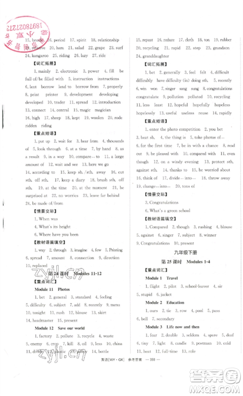 湖南師范大學(xué)出版社2023全效學(xué)習(xí)中考學(xué)練測九年級英語外研版廣西專版參考答案