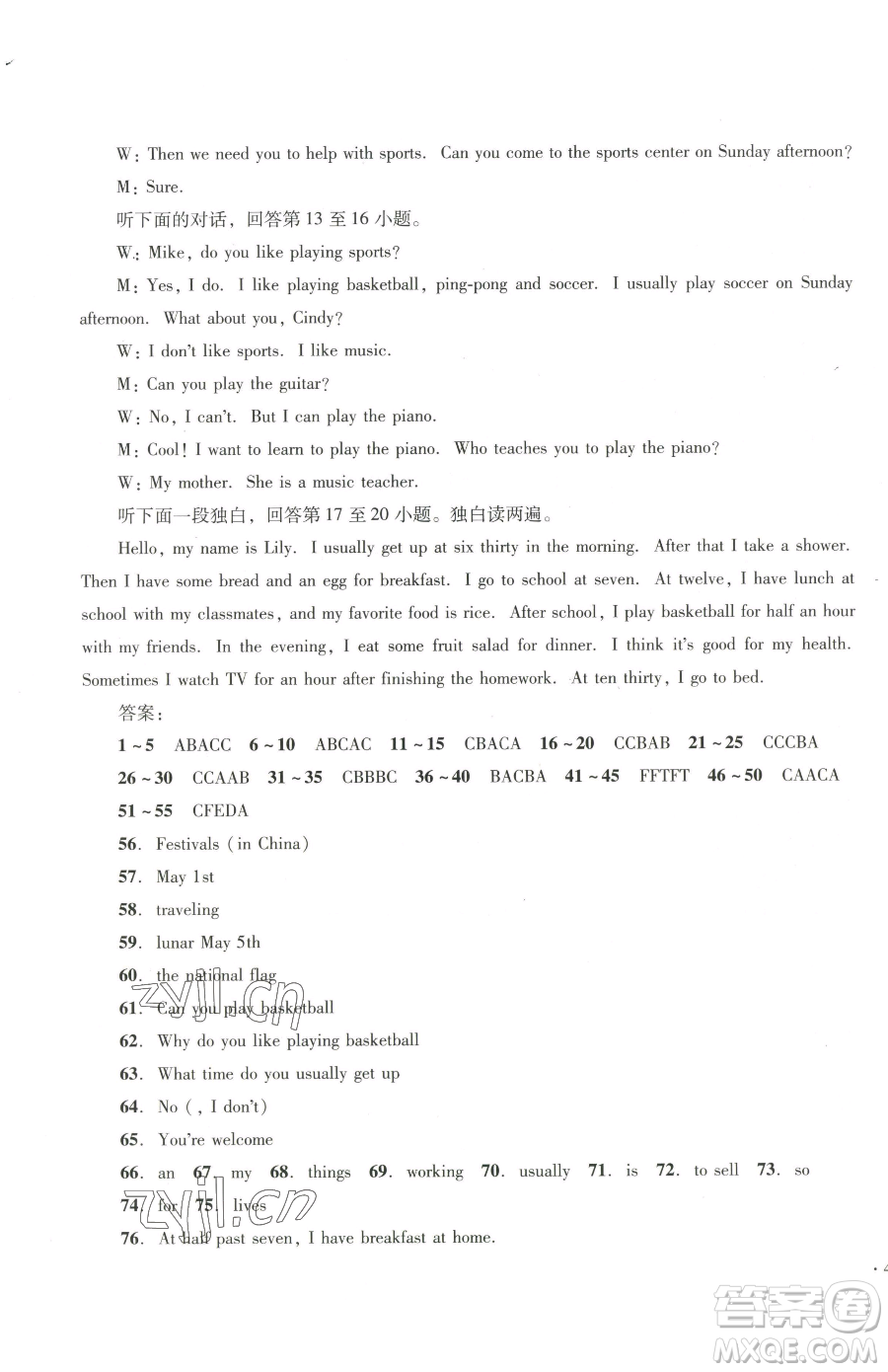湖南教育出版社2023學(xué)科素養(yǎng)與能力提升七年級下冊英語人教版參考答案