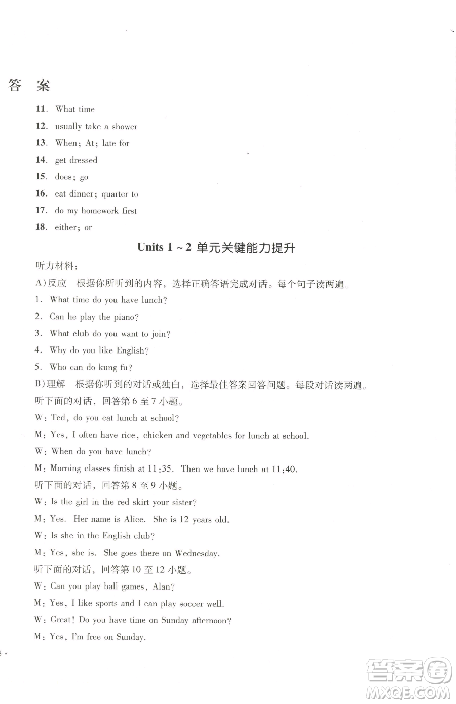 湖南教育出版社2023學(xué)科素養(yǎng)與能力提升七年級下冊英語人教版參考答案