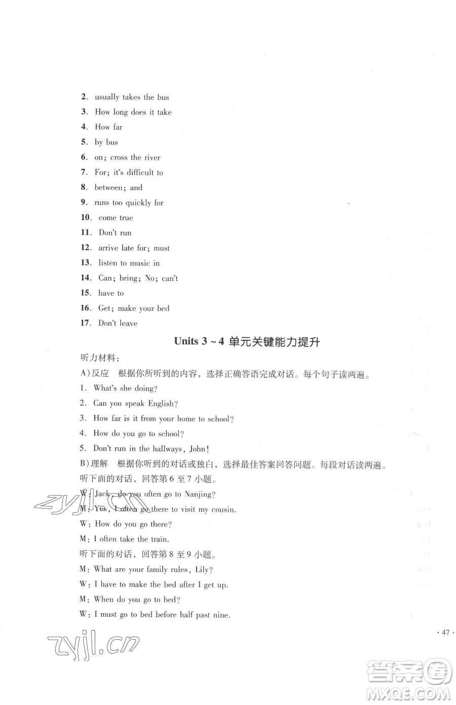 湖南教育出版社2023學(xué)科素養(yǎng)與能力提升七年級下冊英語人教版參考答案