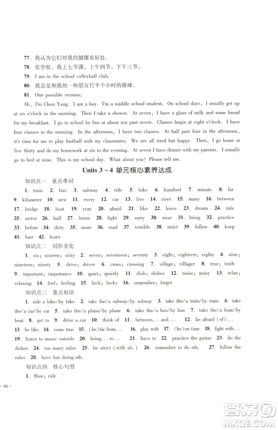 湖南教育出版社2023學(xué)科素養(yǎng)與能力提升七年級下冊英語人教版參考答案