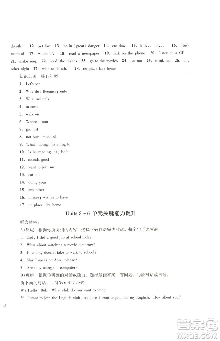 湖南教育出版社2023學(xué)科素養(yǎng)與能力提升七年級下冊英語人教版參考答案