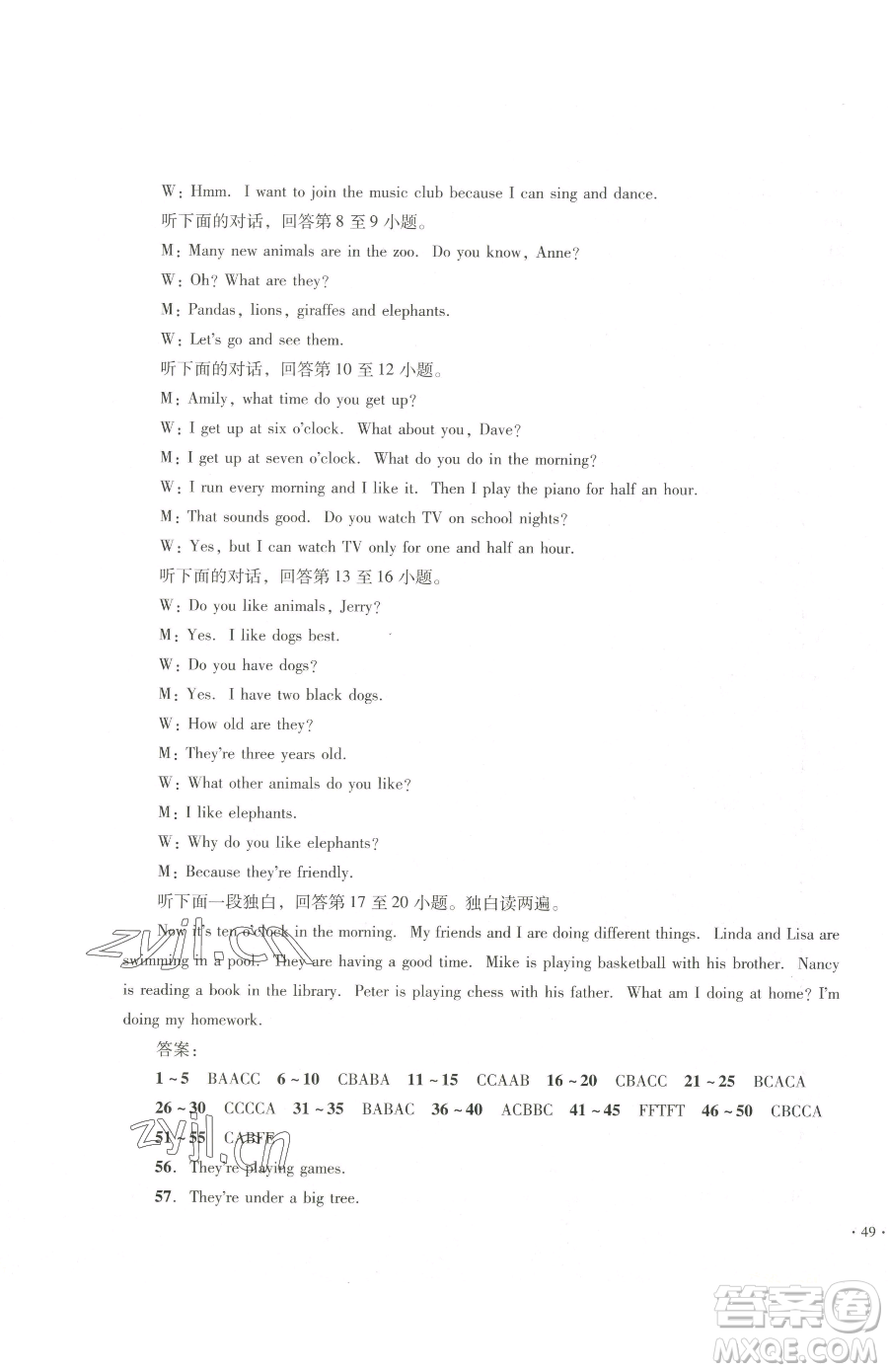 湖南教育出版社2023學(xué)科素養(yǎng)與能力提升七年級下冊英語人教版參考答案