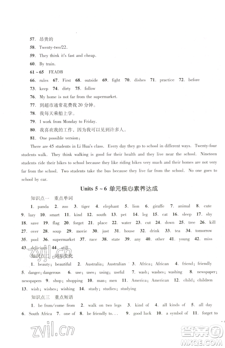 湖南教育出版社2023學(xué)科素養(yǎng)與能力提升七年級下冊英語人教版參考答案