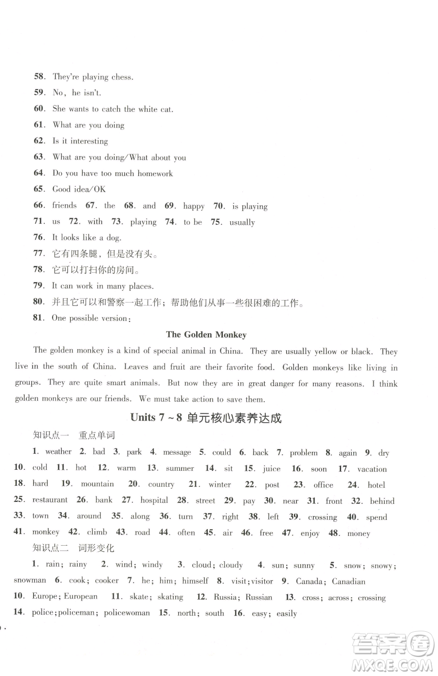 湖南教育出版社2023學(xué)科素養(yǎng)與能力提升七年級下冊英語人教版參考答案