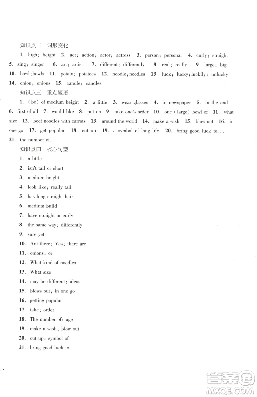 湖南教育出版社2023學(xué)科素養(yǎng)與能力提升七年級下冊英語人教版參考答案