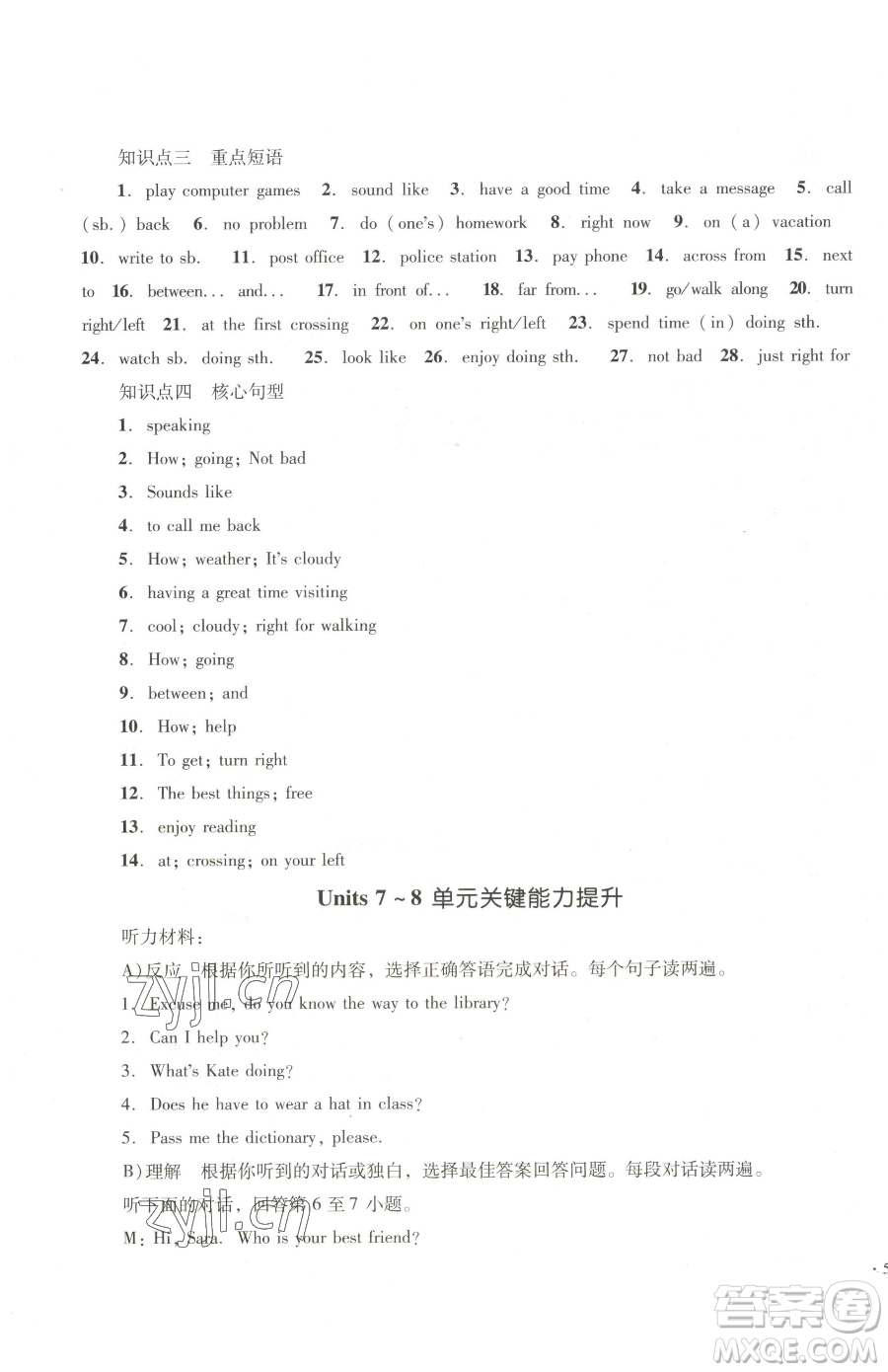 湖南教育出版社2023學(xué)科素養(yǎng)與能力提升七年級下冊英語人教版參考答案