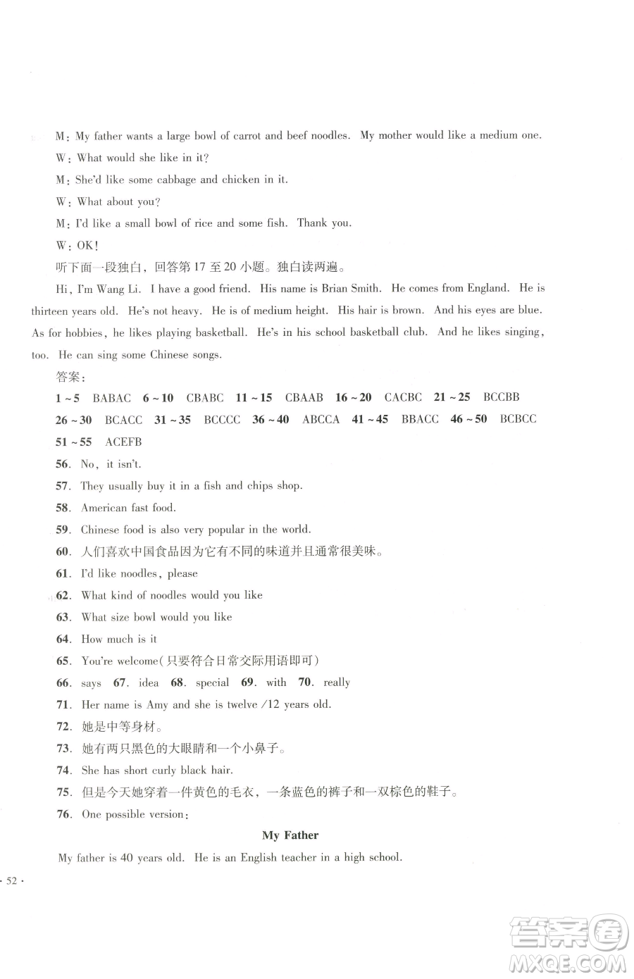 湖南教育出版社2023學(xué)科素養(yǎng)與能力提升七年級下冊英語人教版參考答案