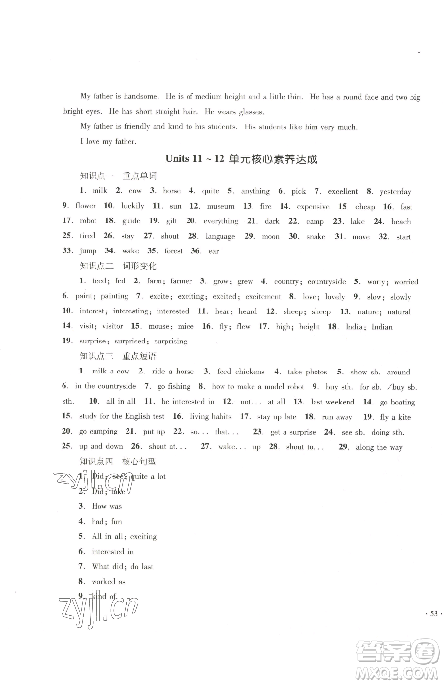 湖南教育出版社2023學(xué)科素養(yǎng)與能力提升七年級下冊英語人教版參考答案