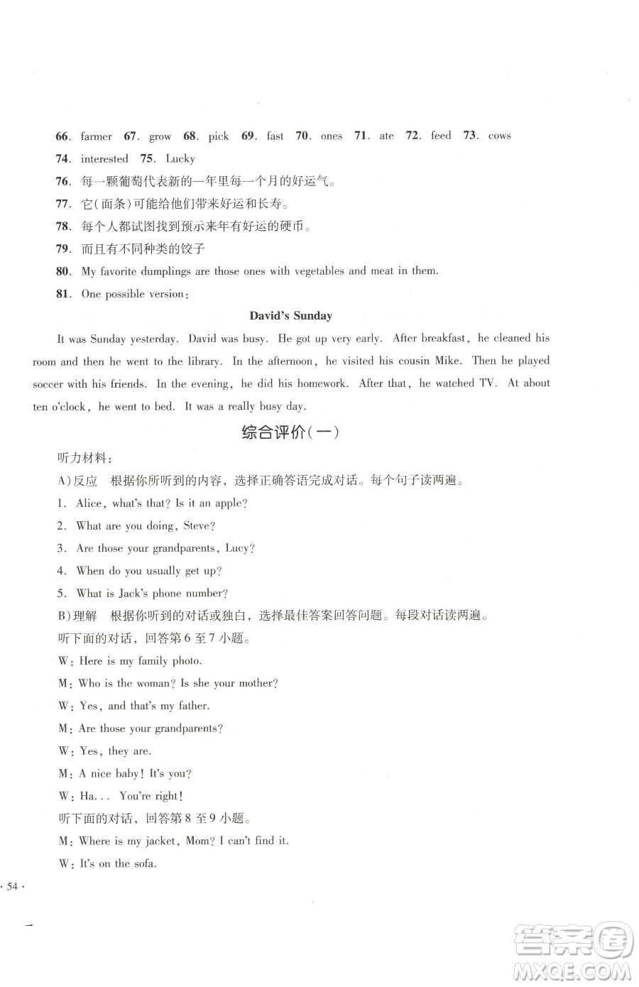 湖南教育出版社2023學(xué)科素養(yǎng)與能力提升七年級下冊英語人教版參考答案