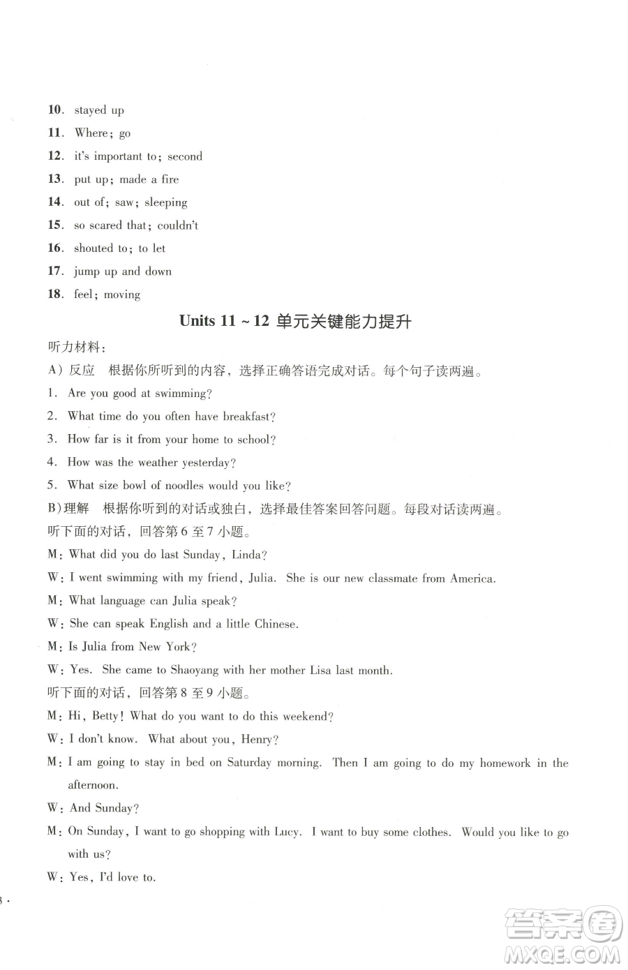 湖南教育出版社2023學(xué)科素養(yǎng)與能力提升七年級下冊英語人教版參考答案