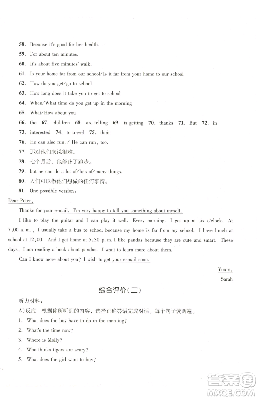 湖南教育出版社2023學(xué)科素養(yǎng)與能力提升七年級下冊英語人教版參考答案
