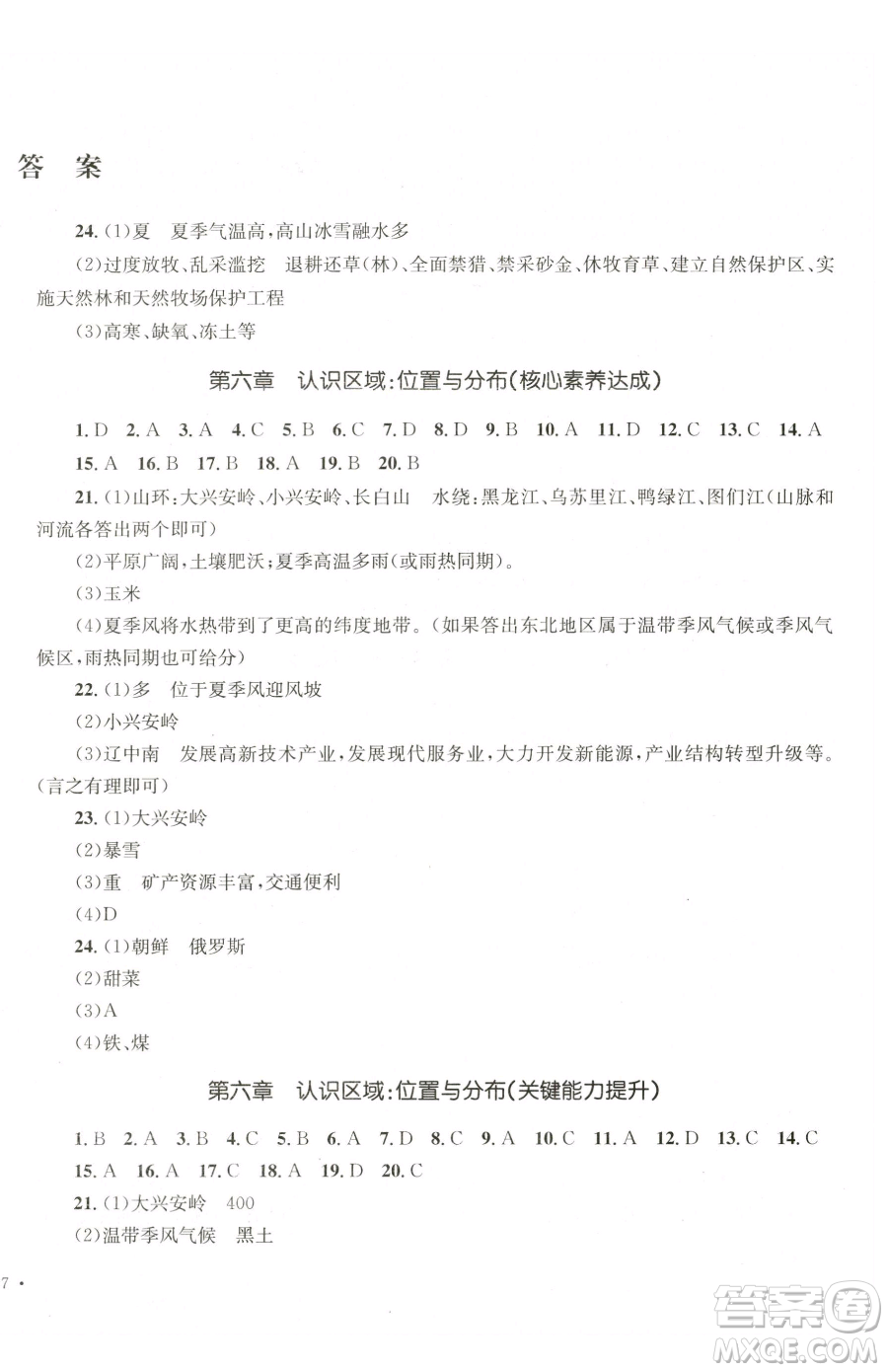 湖南教育出版社2023學(xué)科素養(yǎng)與能力提升八年級下冊地理湘教版參考答案