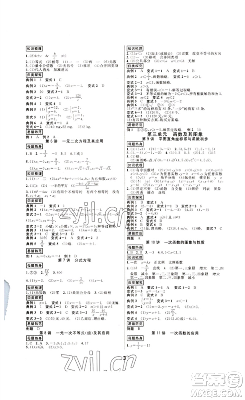 光明日報出版社2023全效學(xué)習(xí)中考學(xué)練測九年級數(shù)學(xué)浙教版浙江專版參考答案