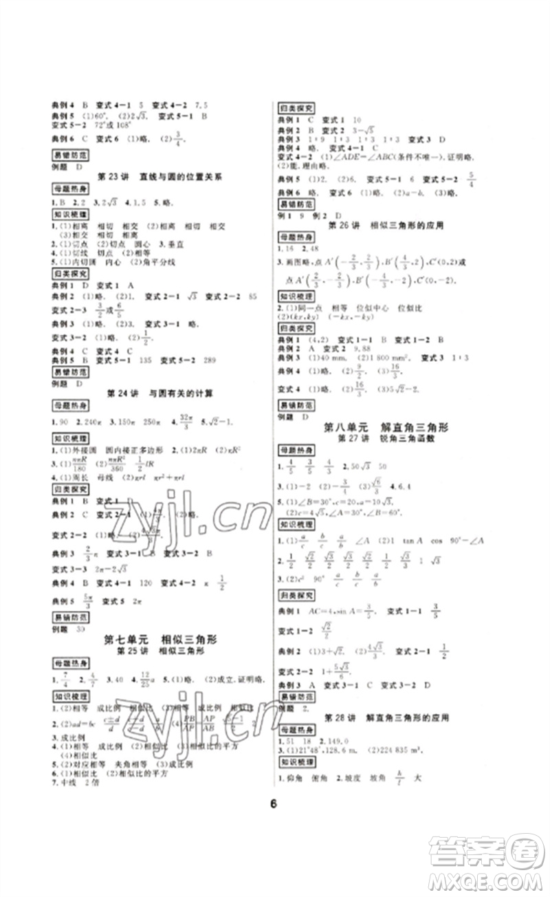 光明日報出版社2023全效學(xué)習(xí)中考學(xué)練測九年級數(shù)學(xué)浙教版浙江專版參考答案