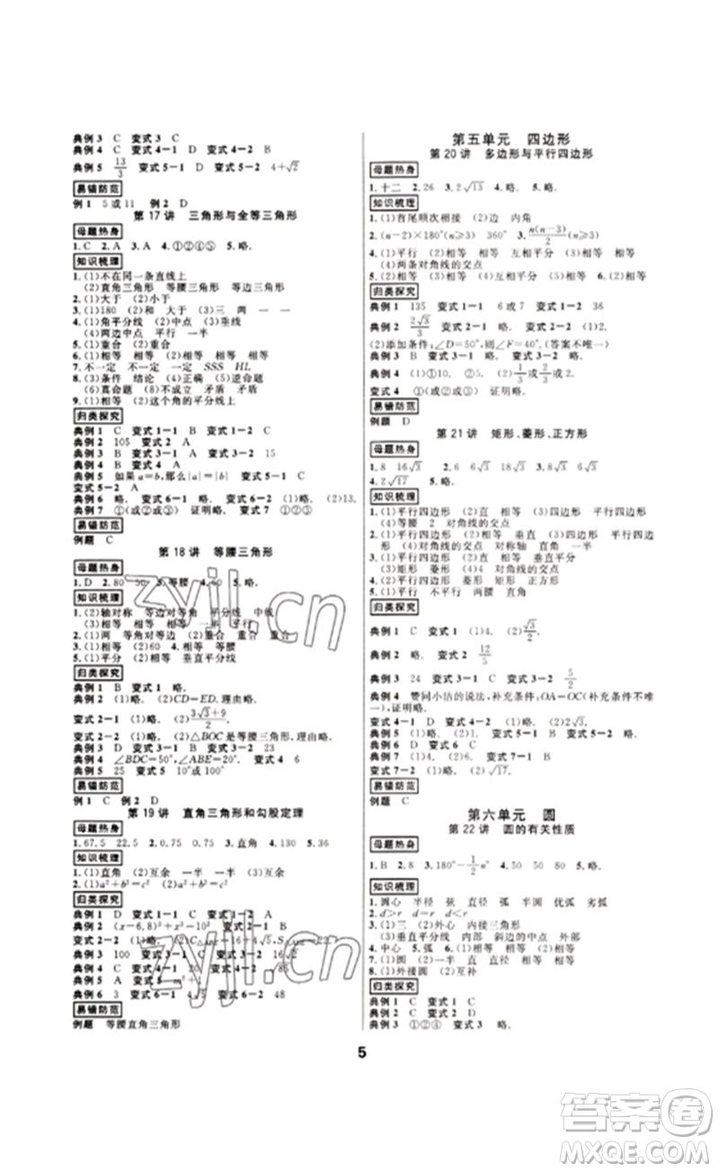 光明日報出版社2023全效學(xué)習(xí)中考學(xué)練測九年級數(shù)學(xué)浙教版浙江專版參考答案