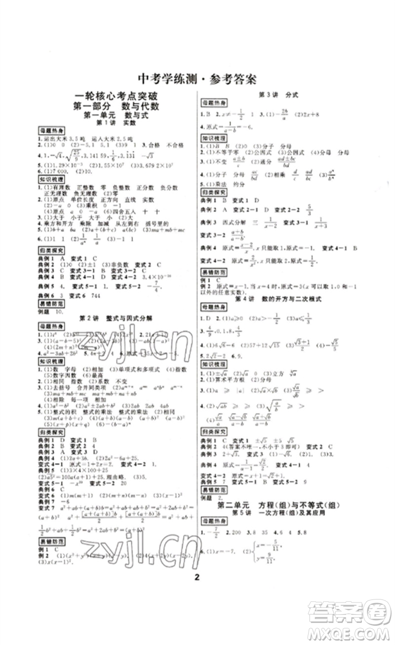 光明日報出版社2023全效學(xué)習(xí)中考學(xué)練測九年級數(shù)學(xué)浙教版浙江專版參考答案