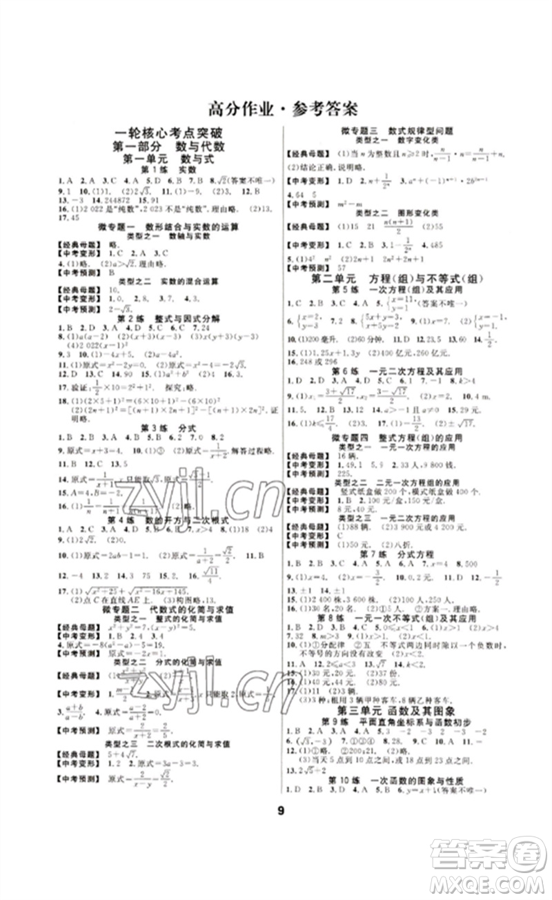 光明日報出版社2023全效學(xué)習(xí)中考學(xué)練測九年級數(shù)學(xué)浙教版浙江專版參考答案