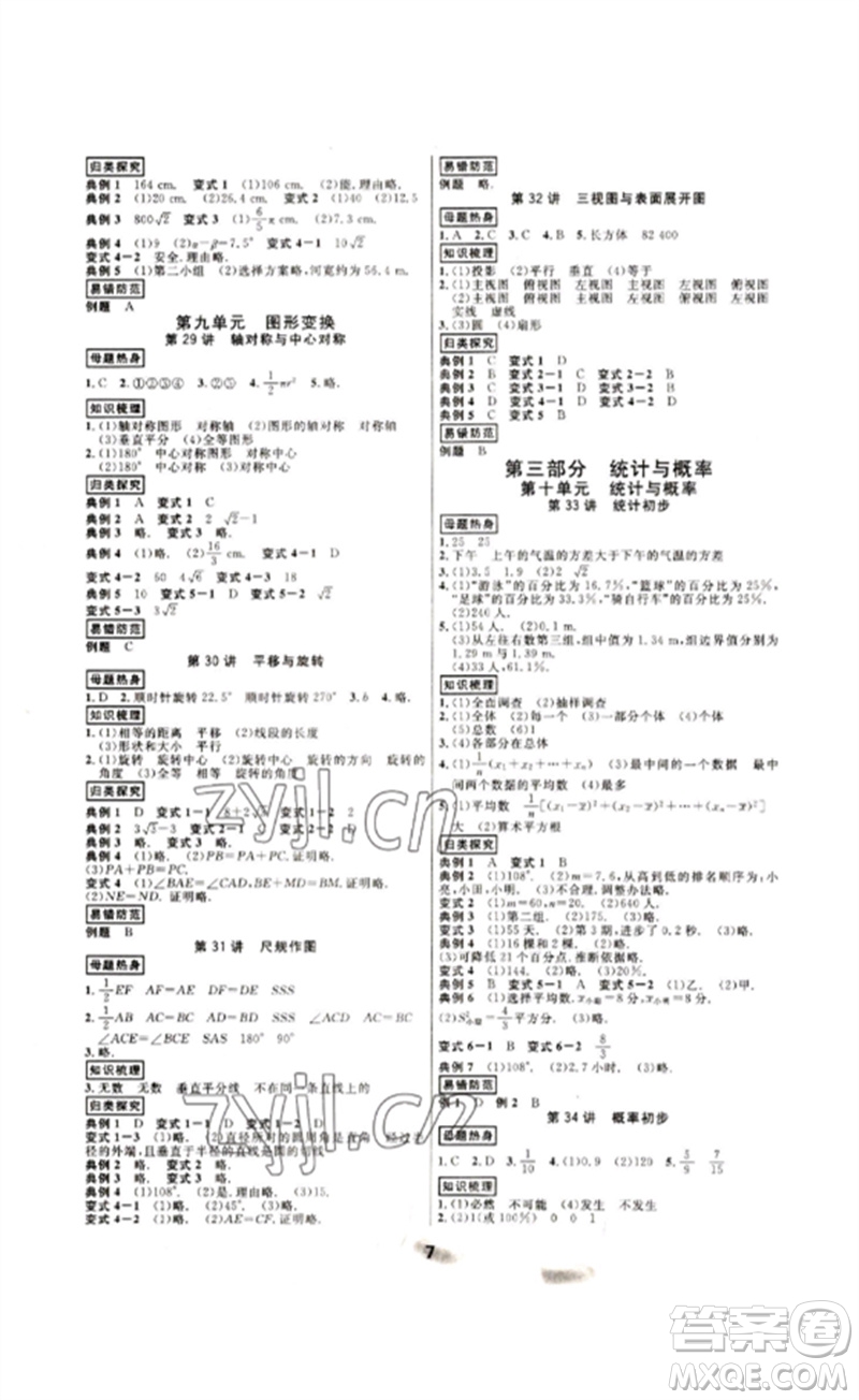 光明日報出版社2023全效學(xué)習(xí)中考學(xué)練測九年級數(shù)學(xué)浙教版浙江專版參考答案