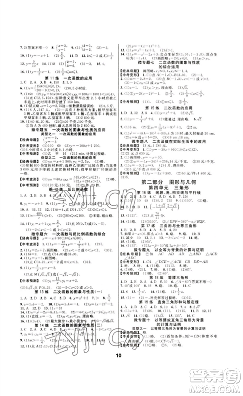 光明日報出版社2023全效學(xué)習(xí)中考學(xué)練測九年級數(shù)學(xué)浙教版浙江專版參考答案