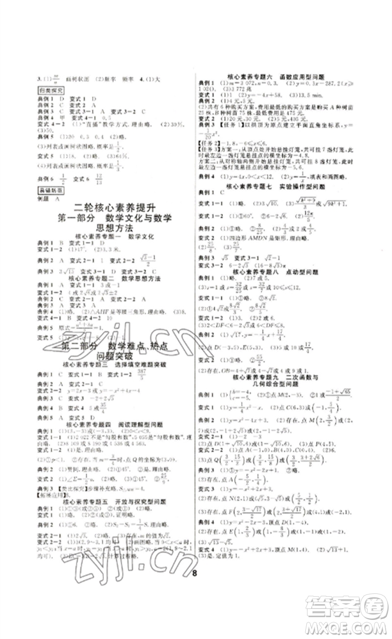 光明日報出版社2023全效學(xué)習(xí)中考學(xué)練測九年級數(shù)學(xué)浙教版浙江專版參考答案
