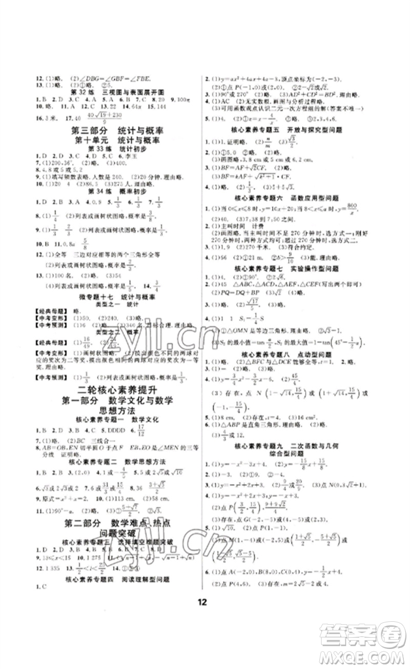 光明日報出版社2023全效學(xué)習(xí)中考學(xué)練測九年級數(shù)學(xué)浙教版浙江專版參考答案