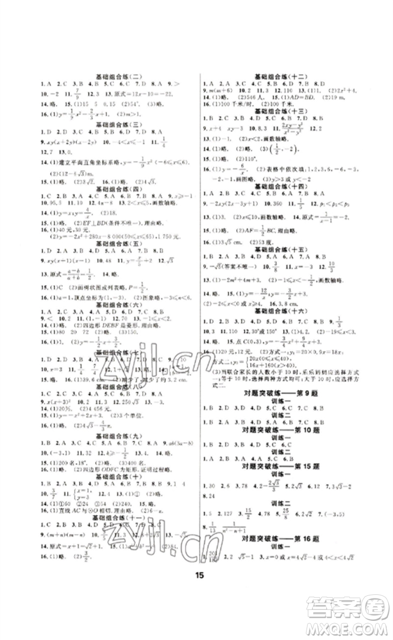 光明日報出版社2023全效學(xué)習(xí)中考學(xué)練測九年級數(shù)學(xué)浙教版浙江專版參考答案