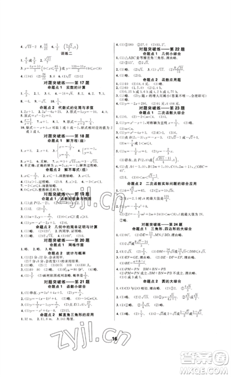 光明日報出版社2023全效學(xué)習(xí)中考學(xué)練測九年級數(shù)學(xué)浙教版浙江專版參考答案
