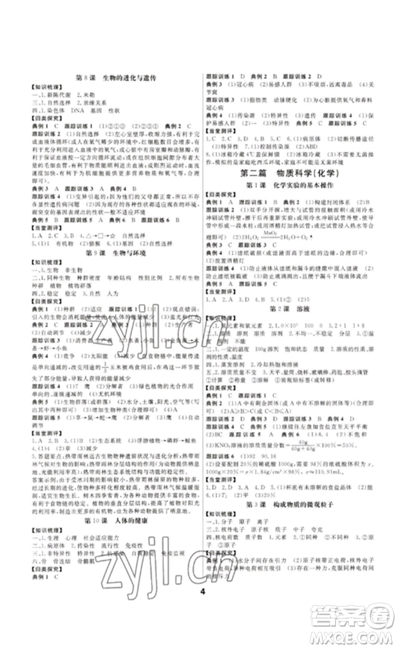 光明日報出版社2023全效學習中考學練測九年級科學通用版寧波專版參考答案