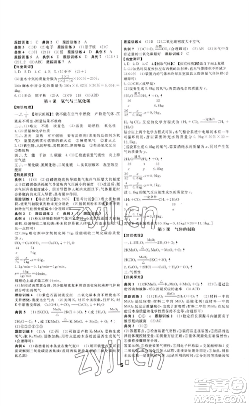 光明日報出版社2023全效學習中考學練測九年級科學通用版寧波專版參考答案