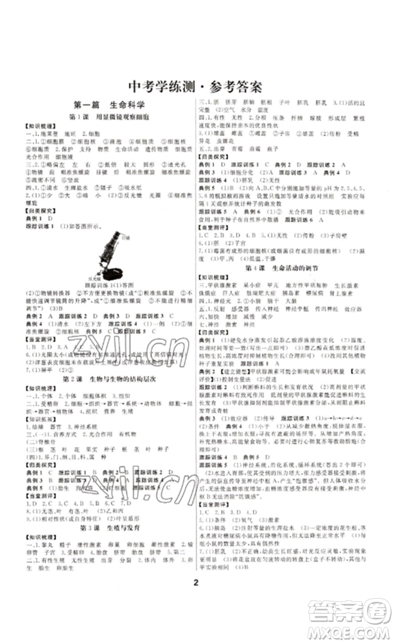 光明日報出版社2023全效學習中考學練測九年級科學通用版寧波專版參考答案
