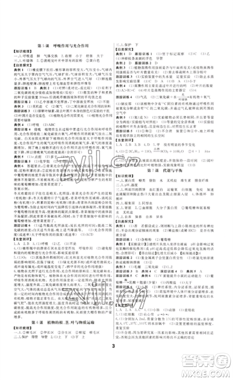 光明日報出版社2023全效學習中考學練測九年級科學通用版寧波專版參考答案