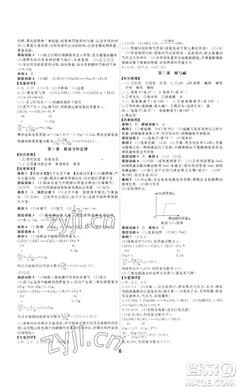 光明日報出版社2023全效學習中考學練測九年級科學通用版寧波專版參考答案